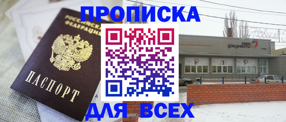 временная регистрация для школы в Рубцовске