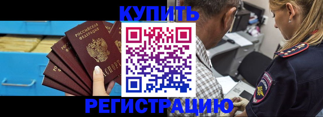 прописка для военкомата в Рубцовске