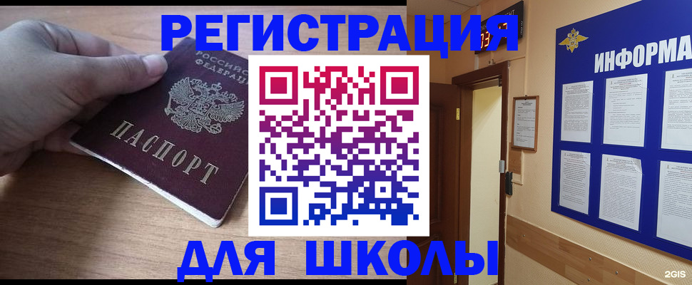 прописка регистрация в Рубцовске