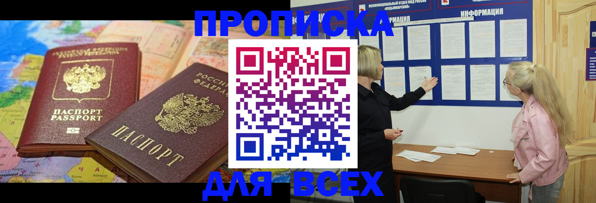 прописка от собственника в Рубцовске