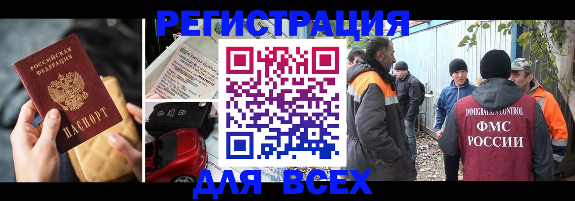 прописка для военкомата в Рубцовске